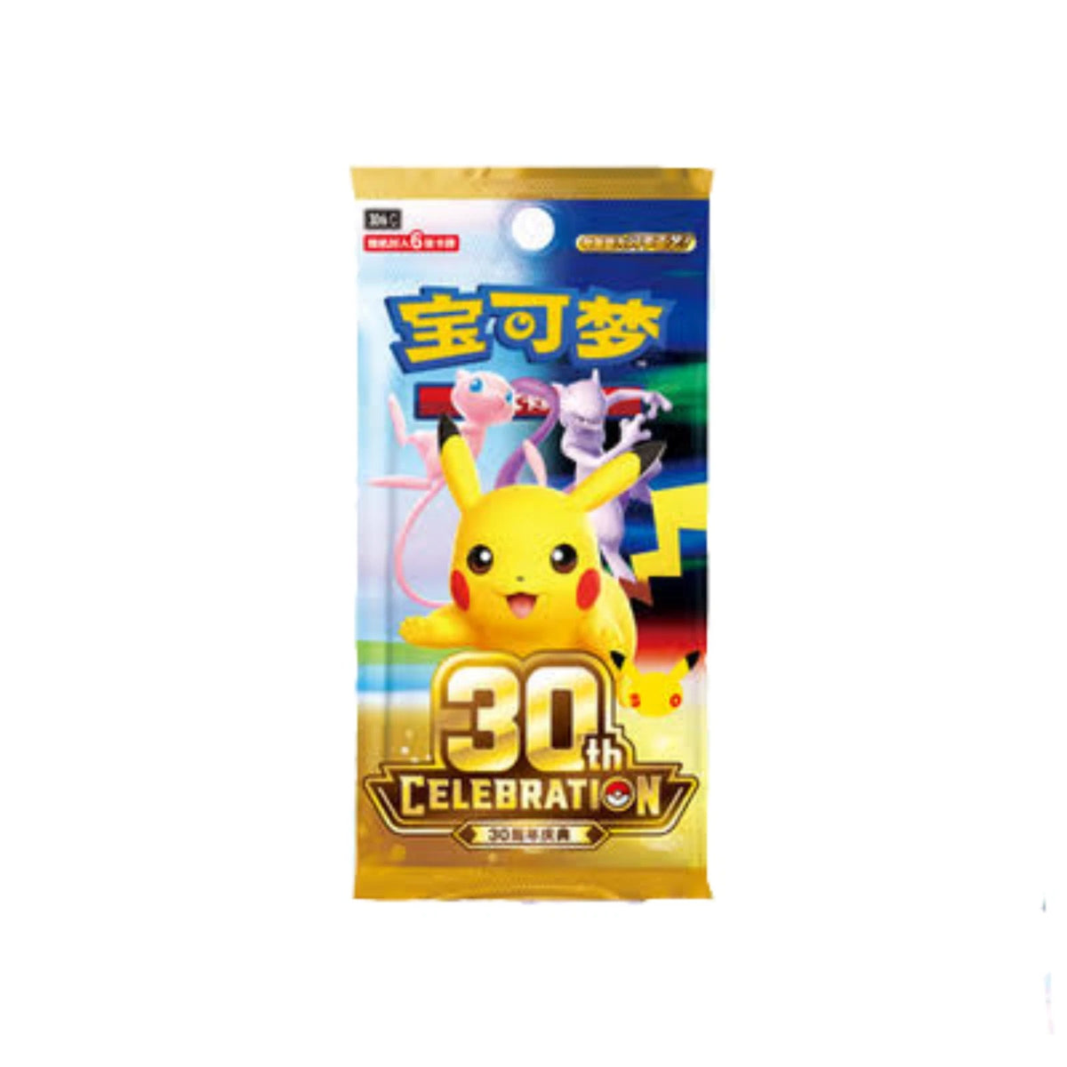 A Pokémon 30th Celebration booster pack featuring Pikachu on the front, with a gold and blue design and Chinese text, isolated on a white background.