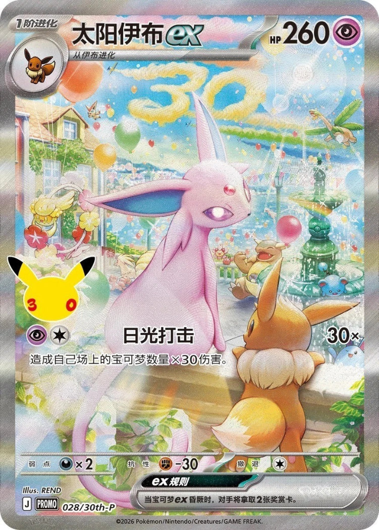 A Pokémon TCG trading card featuring Eevee in a colorful fantasy scene, with Chinese text, HP 260, and a holographic card border.