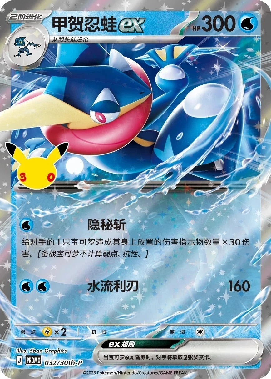 A Pokémon trading card featuring the character Ex Greninja , with a blue watery background, water graphics, and a small Pikachu illustration on the left. The card includes game text, damage numbers, and the EX label at the top.